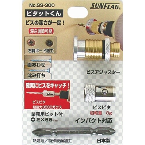 サンフラッグ ピタッとくん