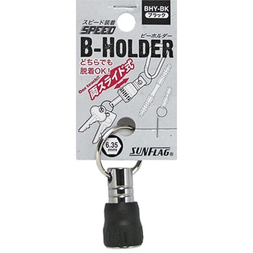 サンフラッグ ビーホルダー黒カラビナなし