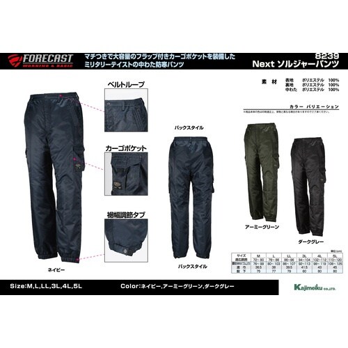 カジメイク 8239 Nextソルジャーパンツ ア