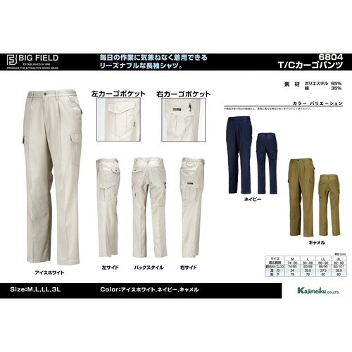 カジメイク 6804 TCカーゴパンツ アイスホワ