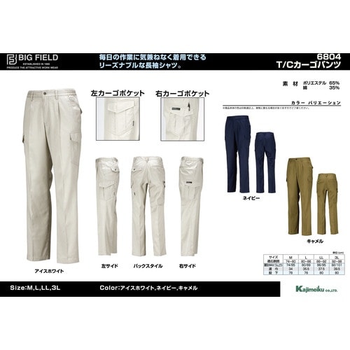 カジメイク 6804 TCカーゴパンツ キャメル