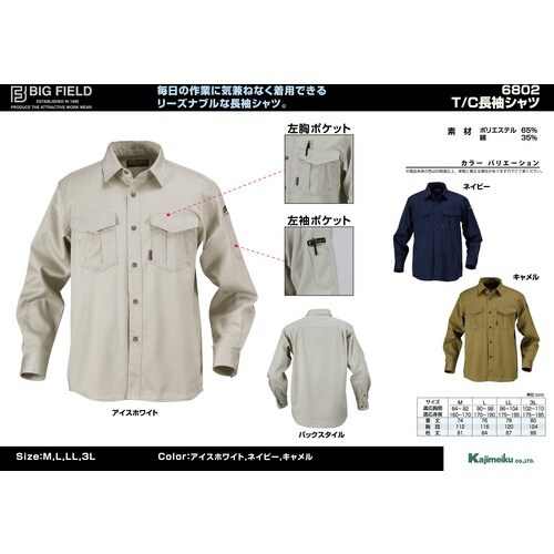 カジメイク 6802 TC長袖シャツ アイスホワイ