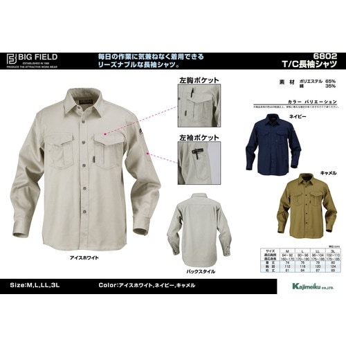 カジメイク 6802 TC長袖シャツ ネイビー L