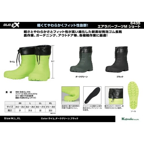 カジメイク 6435 エアーラバーブーツM ショー