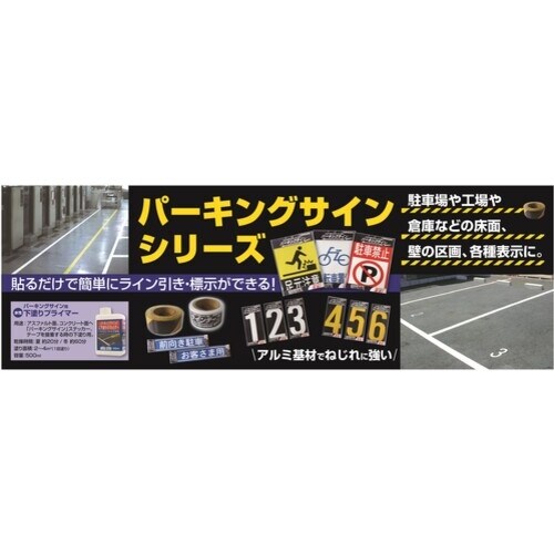 ニッぺ パーキングサイン ナンバー (大) 白 6