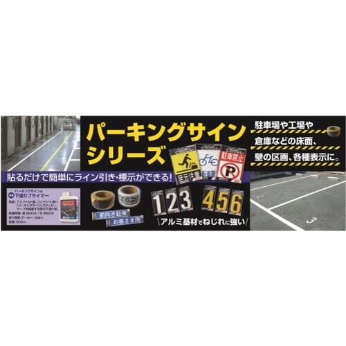 ニッぺ パーキングサイン ナンバー (大) 白 4