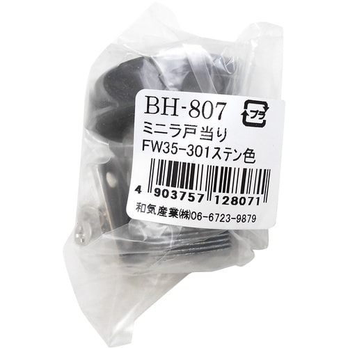 WAKI ミニラ戸当り BH−807 FW35−3