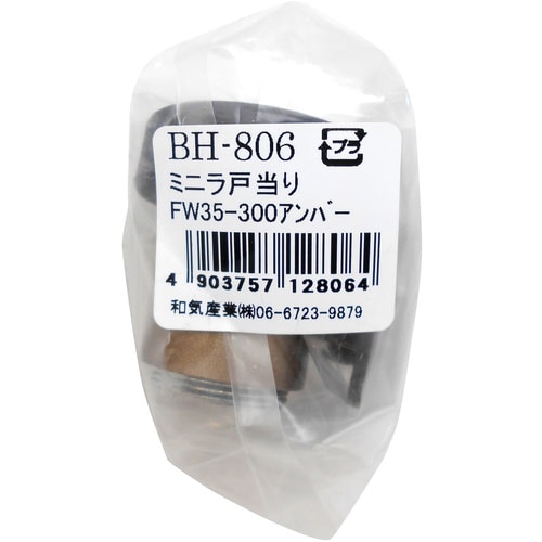 WAKI ミニラ戸当り BH−806 FW35−3