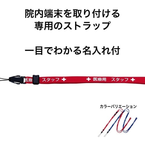 OP 医療用ロングストラップ 160cm 1本 赤