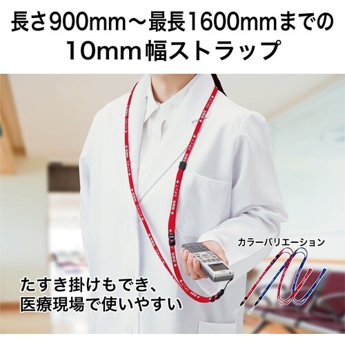 OP 医療用ロングストラップ 160cm 1本 赤