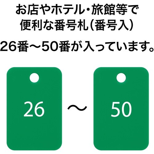 OP 番号札 四角 大 番号入り26ー50 緑 (