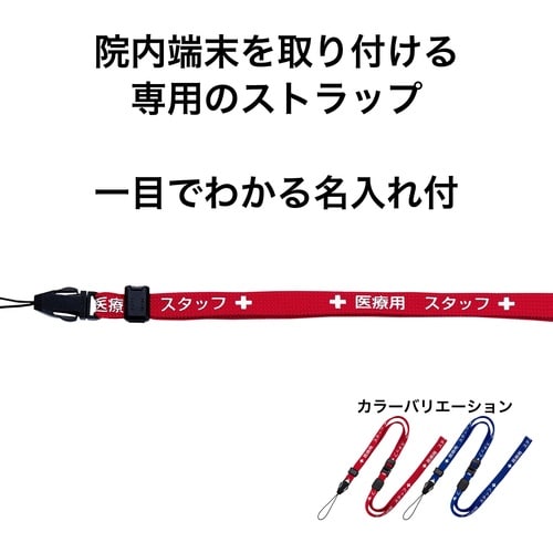 OP 医療用ストラップ 1本 赤