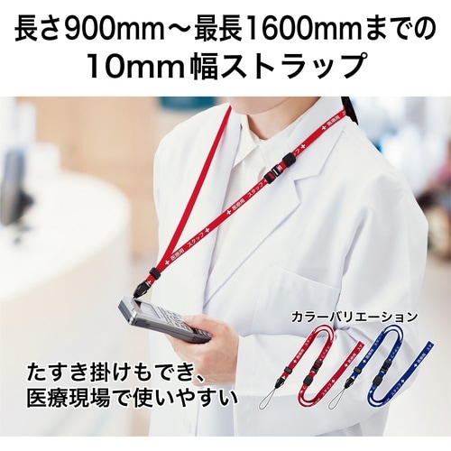 OP 医療用ストラップ 1本 赤