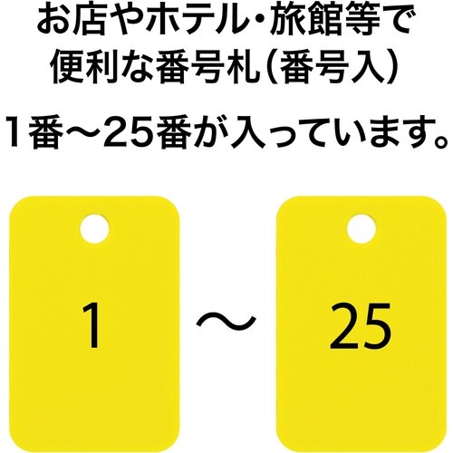 OP 番号札 四角 大 番号入り1ー25 黄 (2