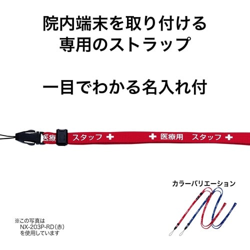 OP 医療用ロングストラップ 160cm 1本 青