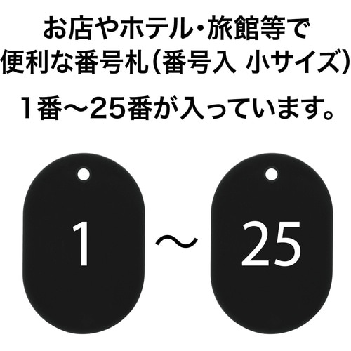 OP 番号札 小 番号入り1ー25 黒 (25枚入