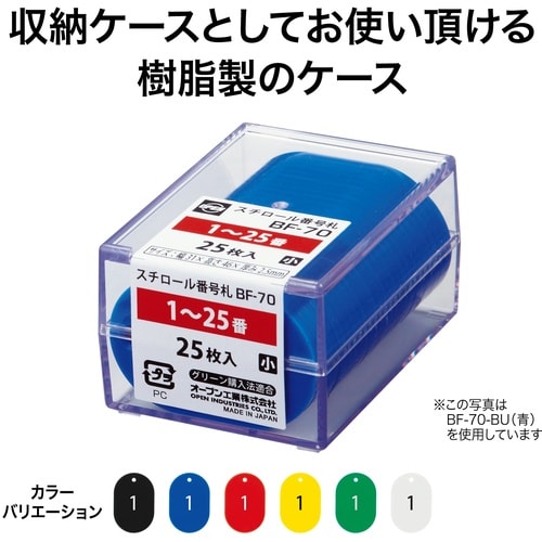 OP 番号札 小 番号入り1ー25 黒 (25枚入