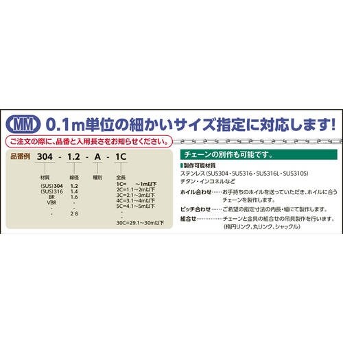 水本 【要長さ指定】黄銅チェーン BR−4 長さ・