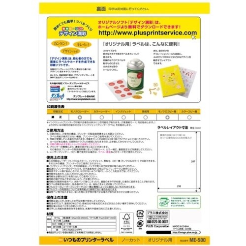 PLUS 48630)いつものラベル ノーカット