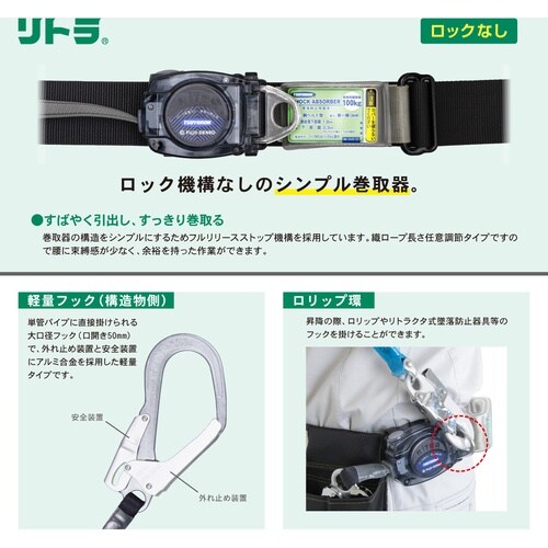 TSUYORON 胴ベルト型墜落制止用器具(巻取タ
