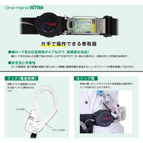 TSUYORON 胴ベルト型墜落制止用器具(巻取タ