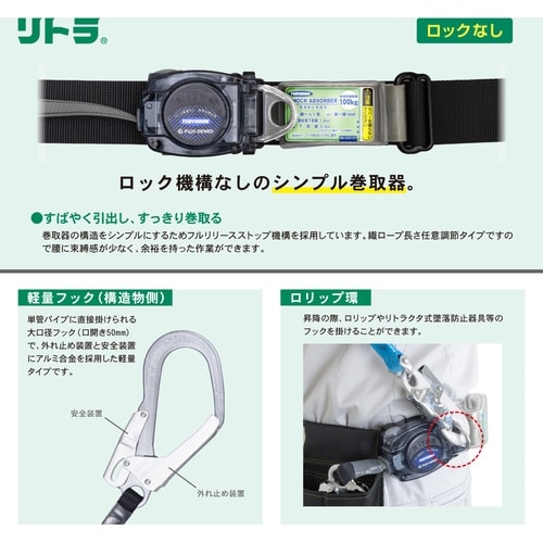 TSUYORON 胴ベルト型墜落制止用器具(巻取タ