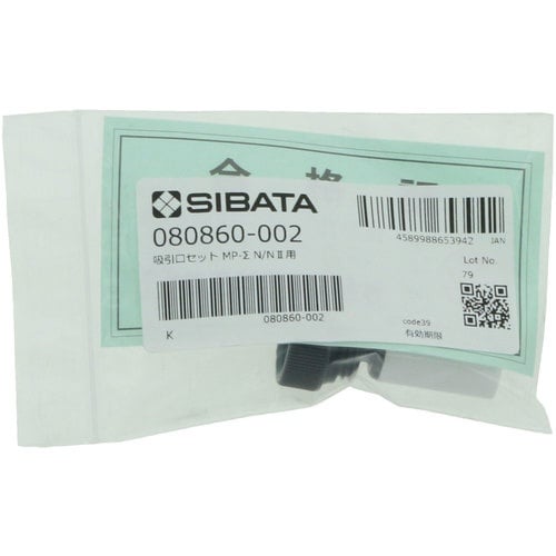 SIBATA 吸引口セット MP−ΣN2/ΣN用