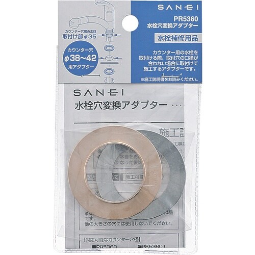 SANEI 水栓穴変換アダプター