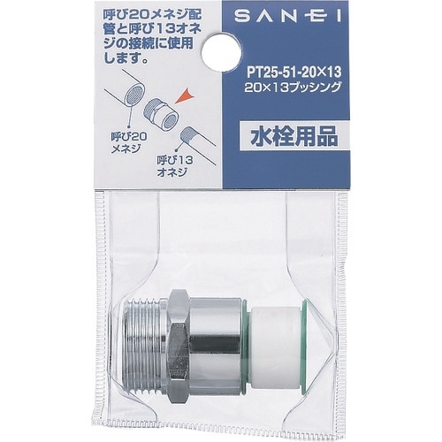 SANEI 20×13ブッシング