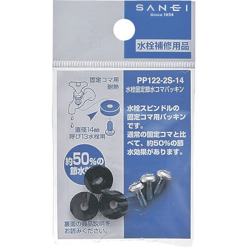 SANEI 水栓固定節水コマパッキン