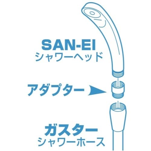 SANEI シャワヘッドアダプター