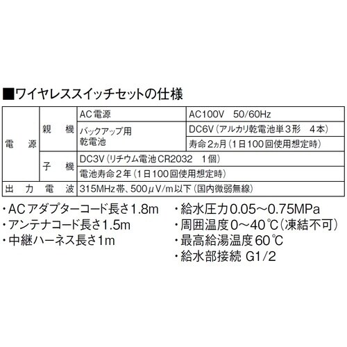 SANEI ワイヤレススイッチセット