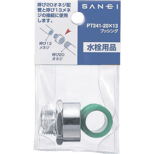 SANEI 13×20ブッシング