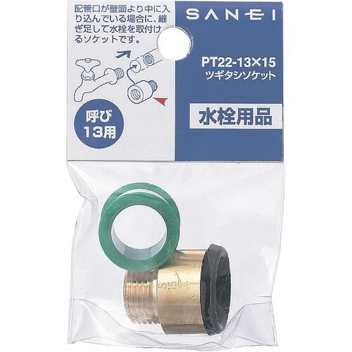 SANEI ツギタシソケット