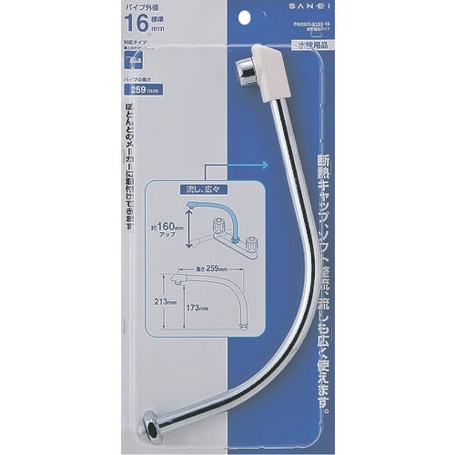 SANEI 断熱腰高パイプ