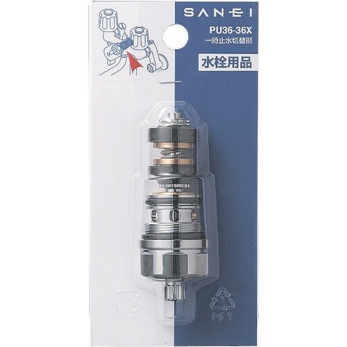 SANEI 一時止水切替部