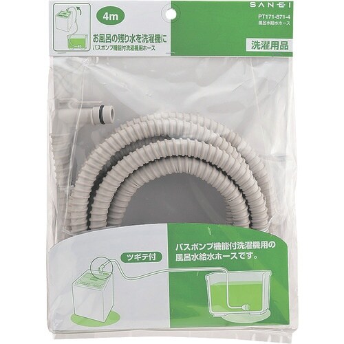 SANEI 風呂給水ホ−ス(4M)