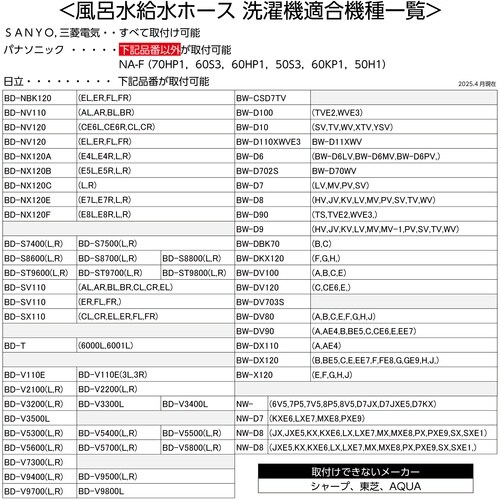 SANEI 風呂給水ホ−ス(4M)