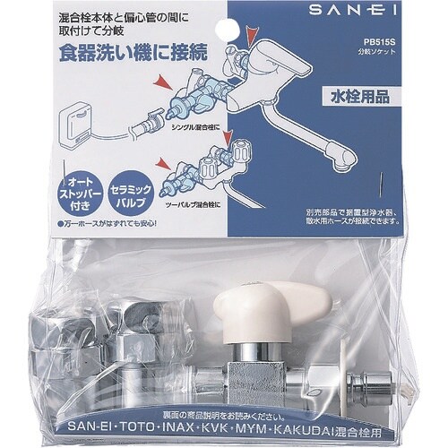 SANEI 分岐ソケット