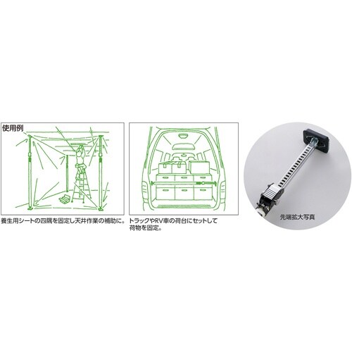 緑十字 突っ張りスタンド 適合サイズ1450ー25