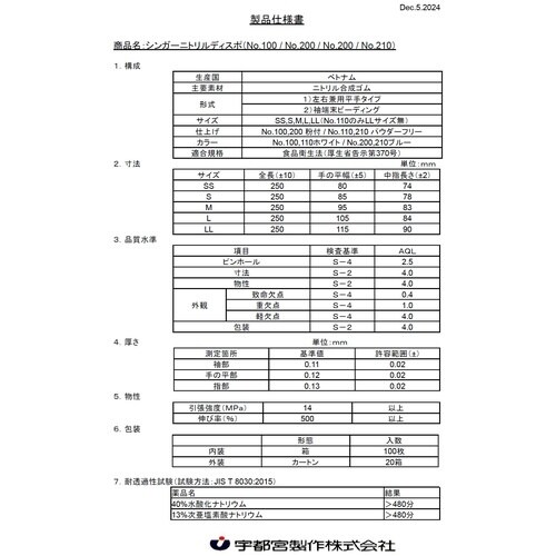 シンガー ニトリルディスポNo.100白粉付LL