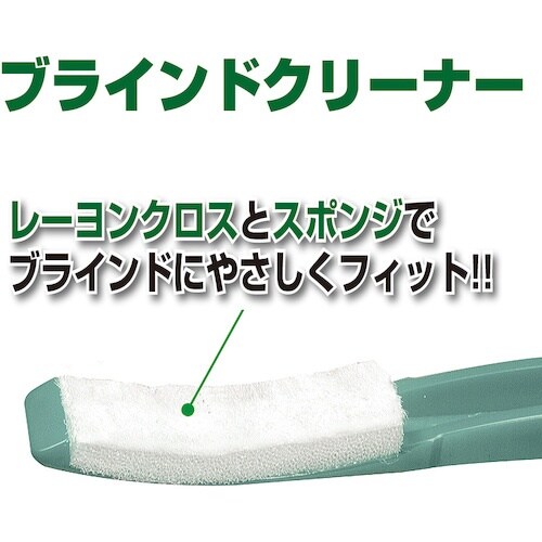 azuma ブラインドクリーナー AG700