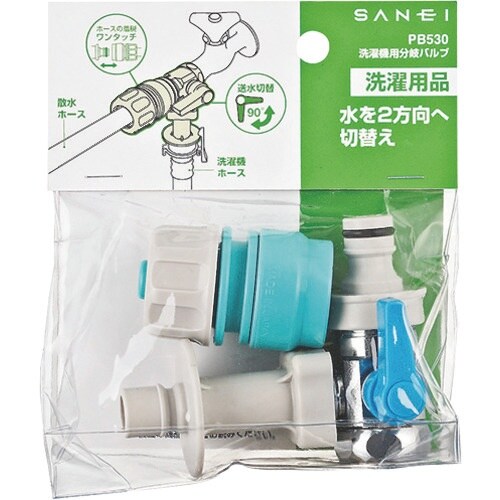 SANEI 洗濯機用分岐バルブ