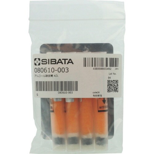 SIBATA アルコール除去筒 4入