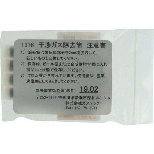 SIBATA アルコール除去筒 4入