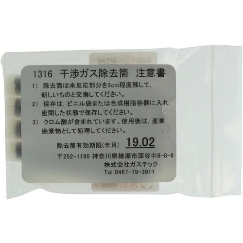 SIBATA アルコール除去筒 4入