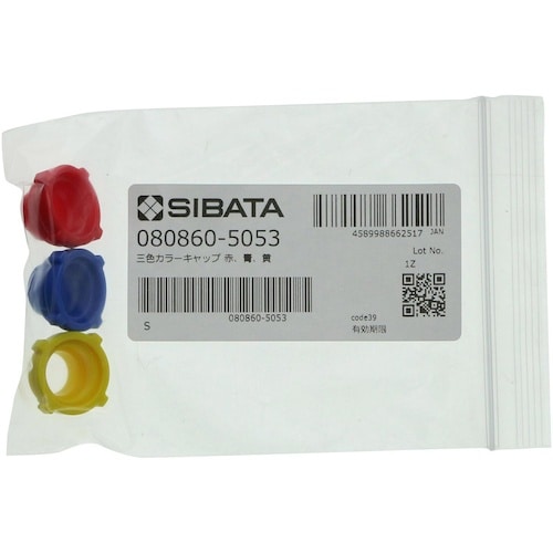 SIBATA 三色カラーキャップ 赤、青、黄 各1