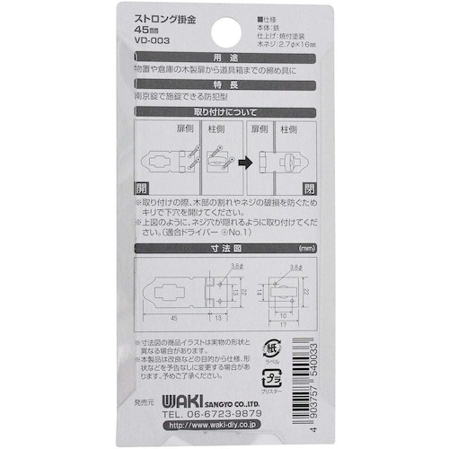 WAKI ストロング掛金 VD−003 45mm
