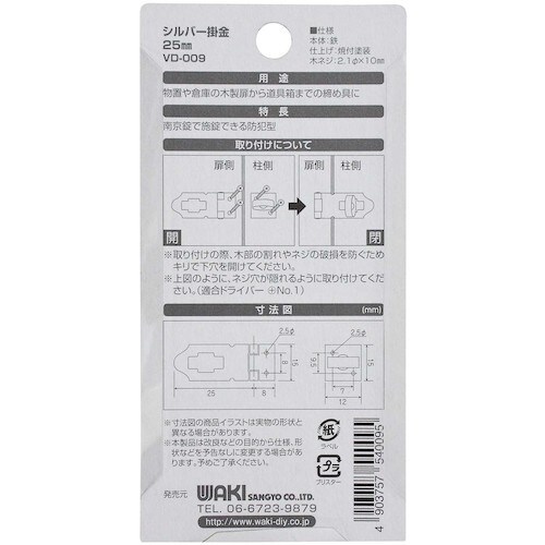 WAKI シルバー掛金 VD−009 25mm