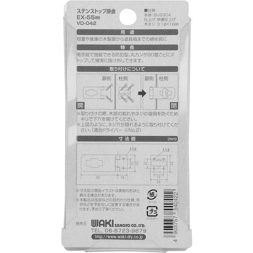 WAKI ステンストップ掛金 VD−042 EX−